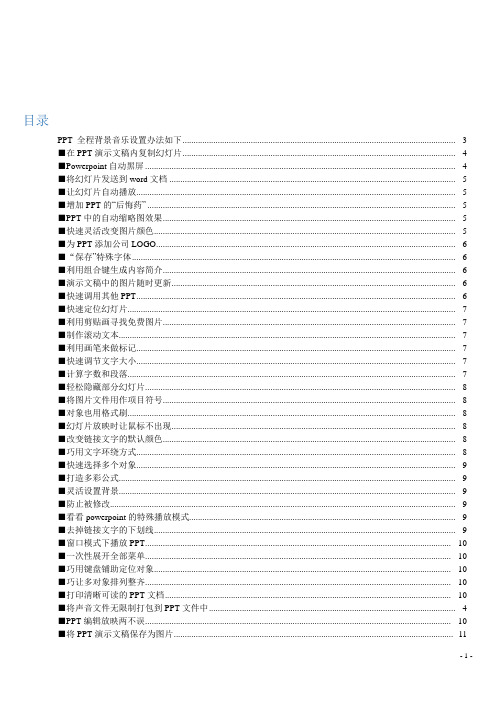PPT技巧终极大全 - 华南师范大学精品课程