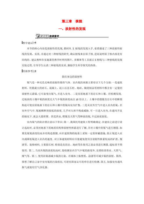 高中物理8放射性的发现素材新人教版选修1-2