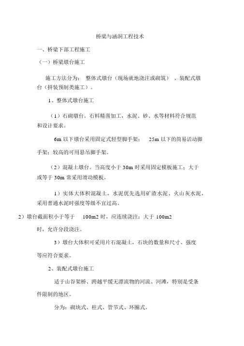 桥梁与涵洞工程技术