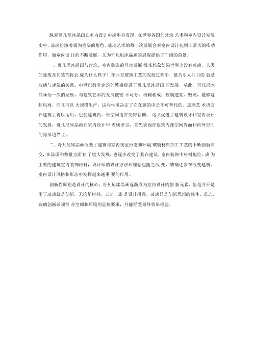 冰晶画在室内设计中的应用