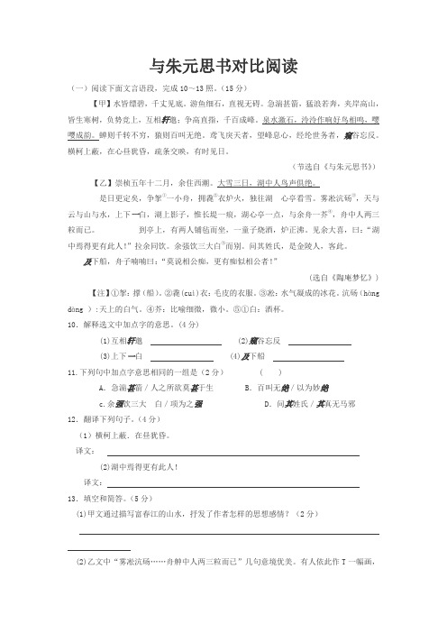 与朱元思书对比阅读
