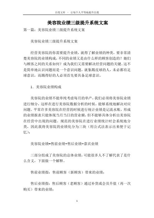 美容院业绩三级提升系统文案