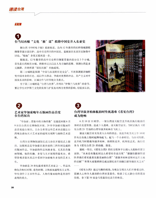 台湾导演齐柏林航拍时坠机遇难《看见台湾》成为绝响