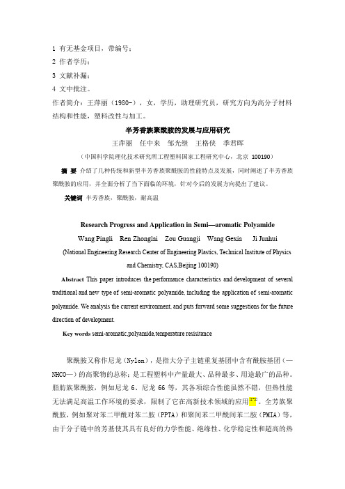 半芳香族聚酰胺的发展与应用