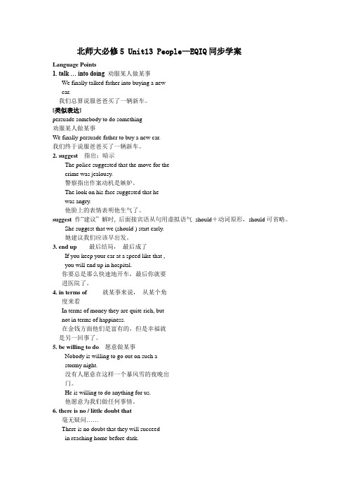 北师大必修5 Unit13 People----EQIQ同步学案