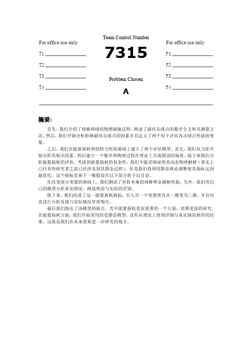 7315A-国际一等奖