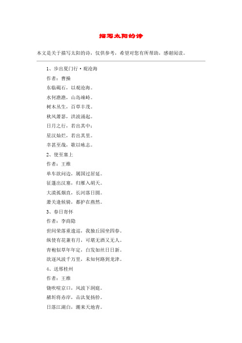 描写太阳的诗