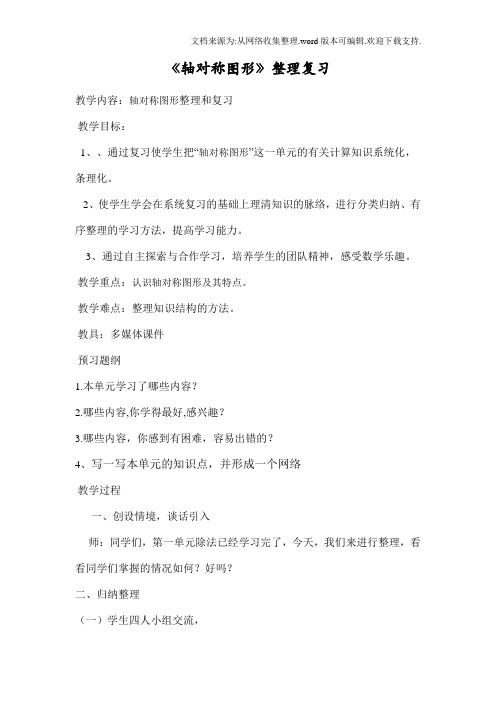 小学数学三年级下册轴对称复习