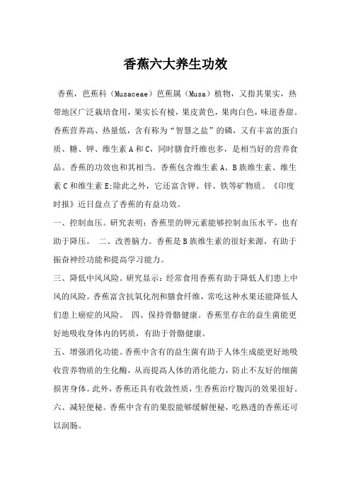 香蕉六大养生功效