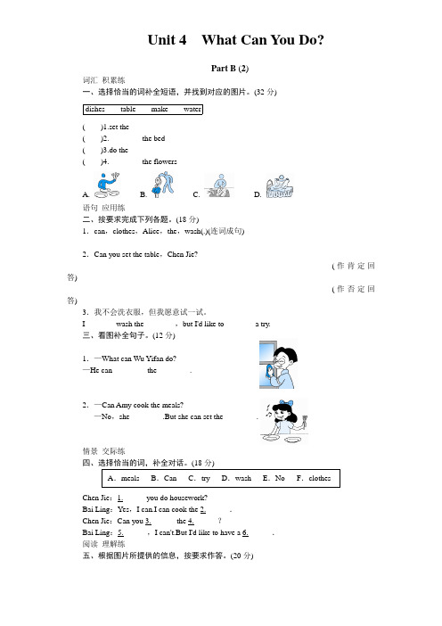 新人教版PEP五年级英语上册—unit4 What can you do-PartB试题及答案