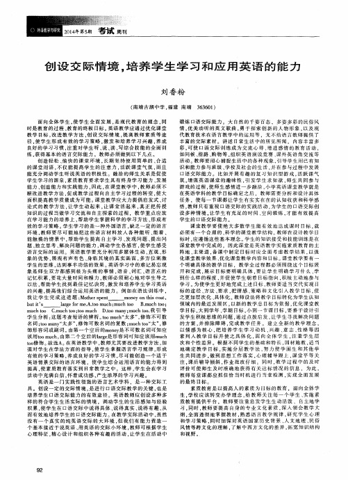 创设交际情境,培养学生学习和应用英语的能力