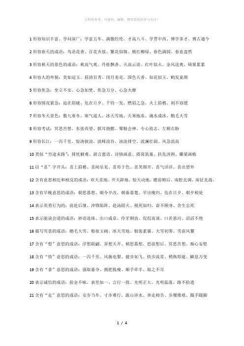 常用形容词(四字词语)