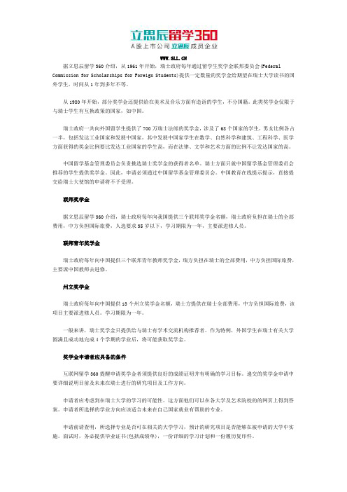 瑞士留学奖学金政策