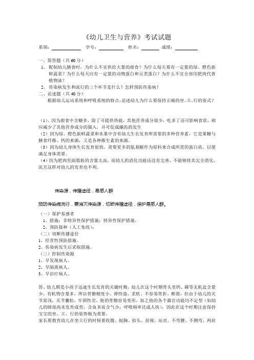 幼儿卫生与营养试题