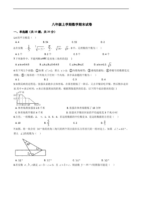 山西省运城市八年级上学期数学期末试卷解析版 (2)