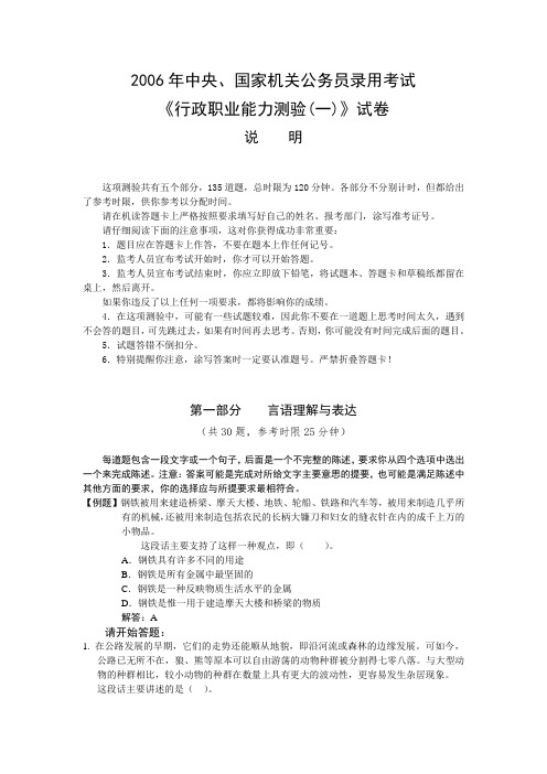 2006年中央、国家机关公务员录用考试行政职业能力测试真题及答案解析(A)