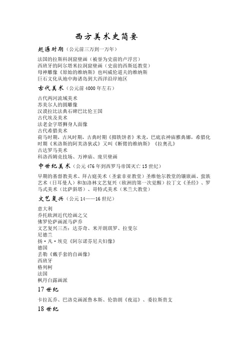 西方美术简史