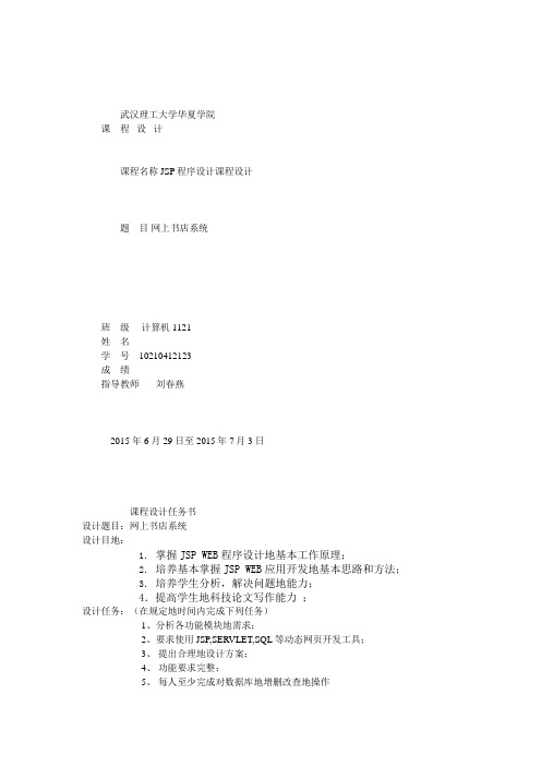 网上书店管理系统课程设计
