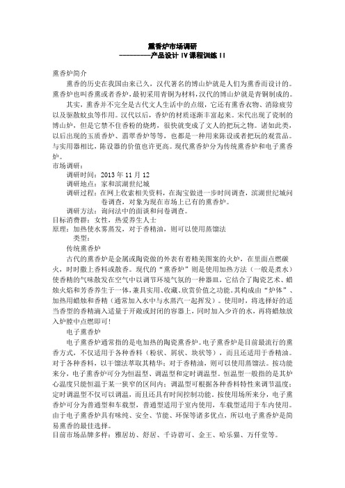 熏香炉市场调研