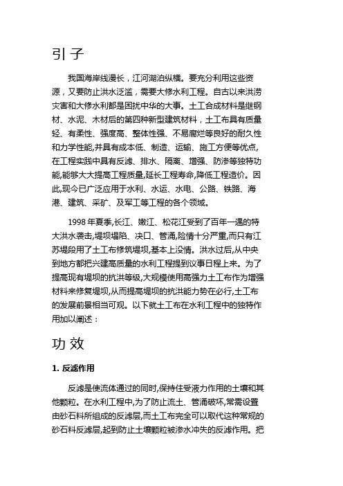 土工布的应用与施工注意项