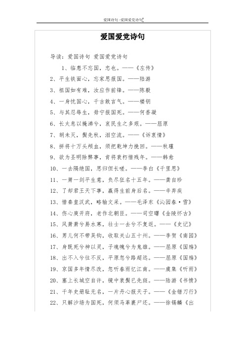 爱国爱党诗句