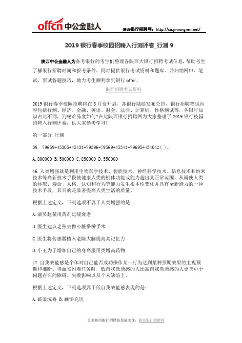 2019银行春季校园招聘入行测评卷三十六