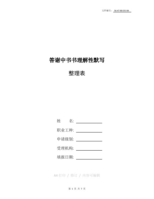 整理答谢中书书理解性默写