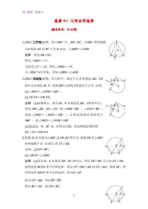 高三数学一轮复习课时作业4：选修4-1 几何证明选3