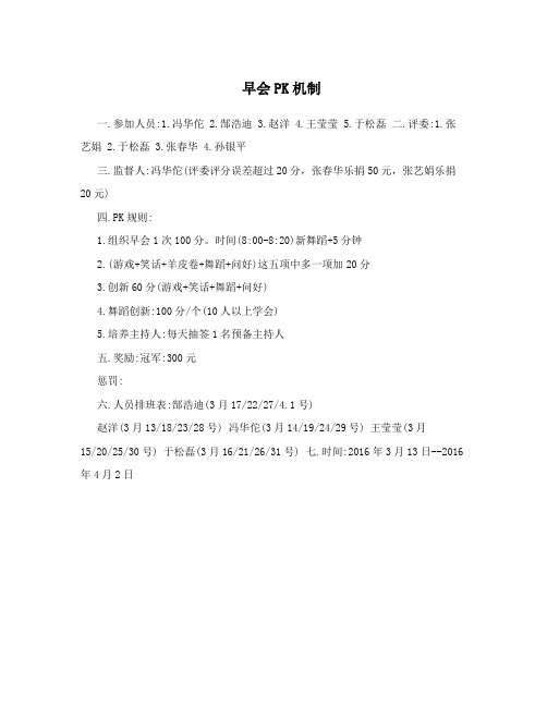 早会PK机制