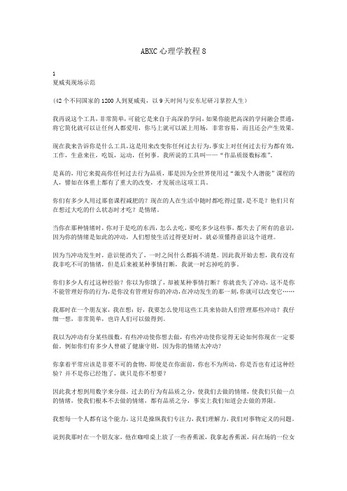 NAC心理学教程 