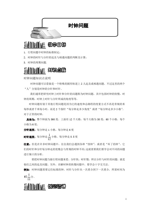 小学奥数3-2-10 时钟问题.专项练习及答案解析
