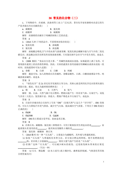 山东省菏泽市定陶县陈集镇中学九年级科学考点跟踪训练