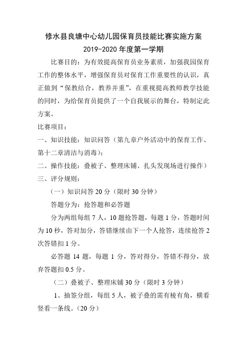 保育员技能比赛实施方案