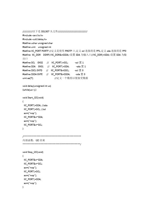 姚磊-基于AVR的atmega128单片机读取DS1307数据在LCD12864上显示程序