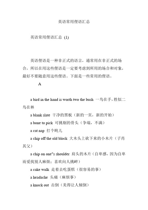 英语常用俚语汇总