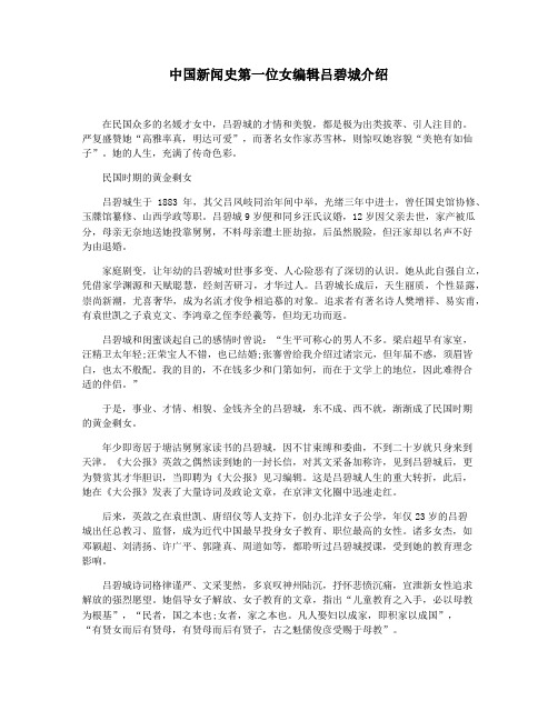 中国新闻史第一位女编辑吕碧城介绍