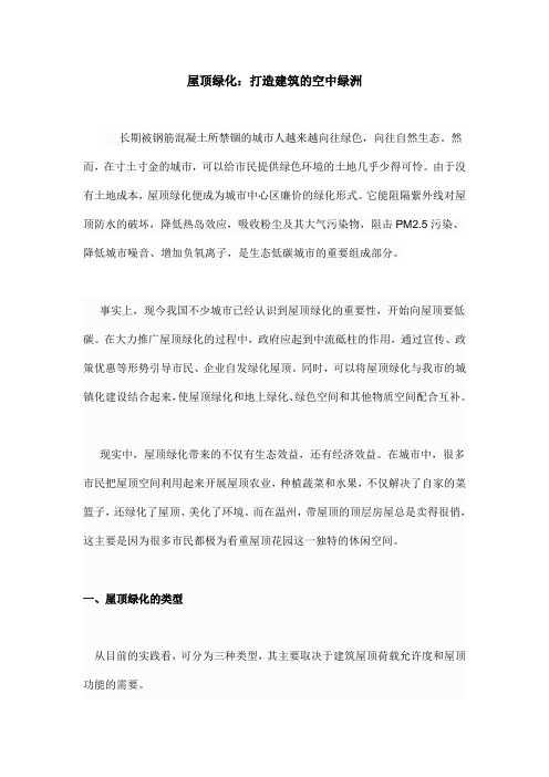 屋顶绿化
