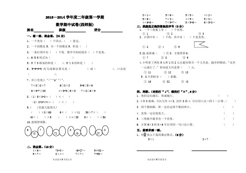 雁江区2013-2014年度联考二年级上学期数学半期测试题及答案(西师版)