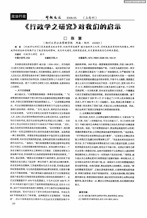 《行政学之研究》对我们的启示