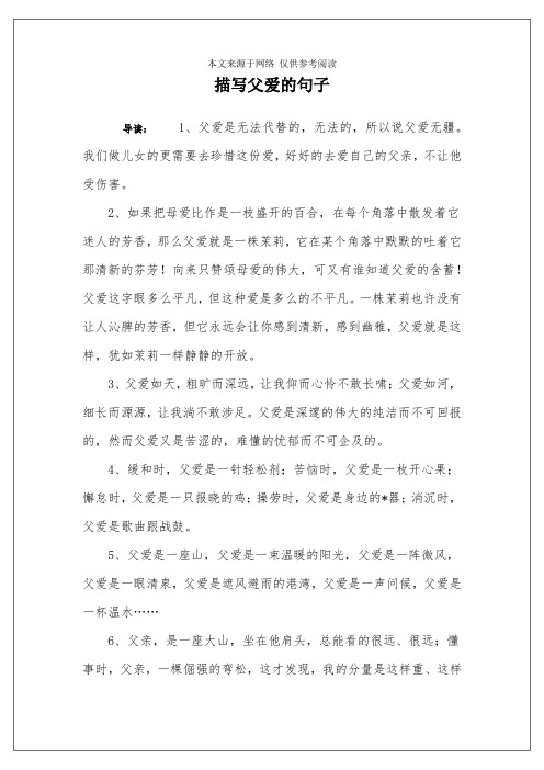 描写父爱的句子