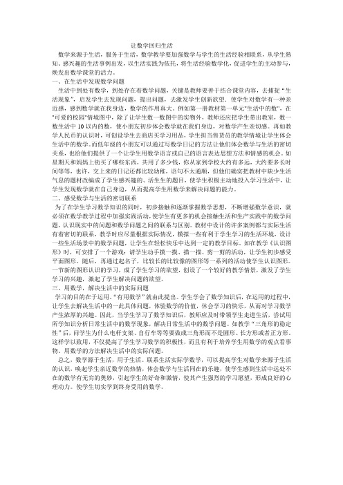 让数学回归生活