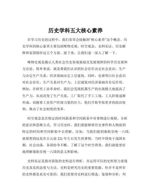 历史学科五大核心素养