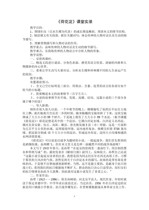 《荷花淀》课堂实录