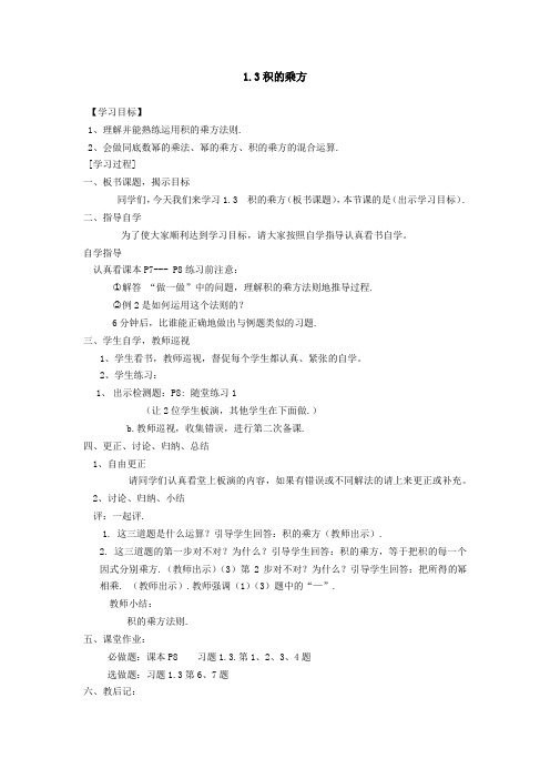 1.3积的乘方