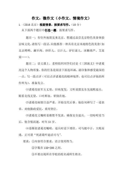 2016中考语文微作文