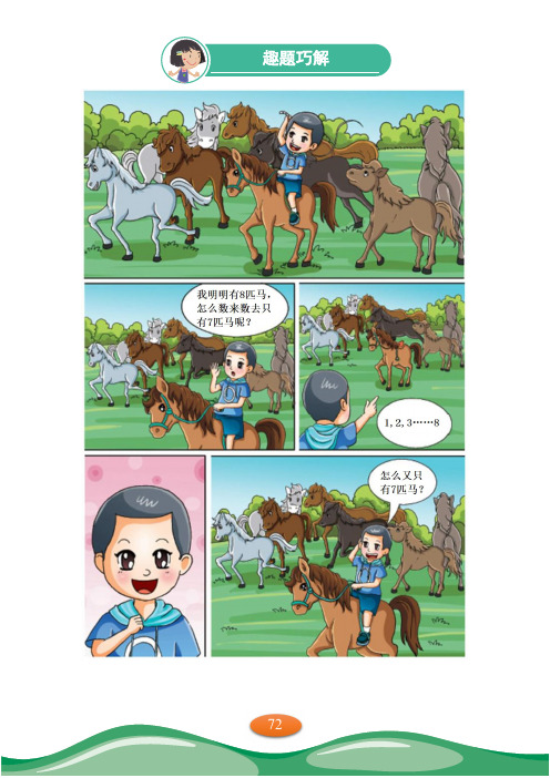 一年级数学-秋季第十三讲-趣题巧解