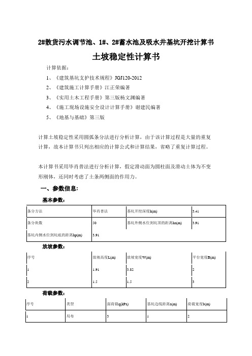 深基坑专项施工方案计算书(1)