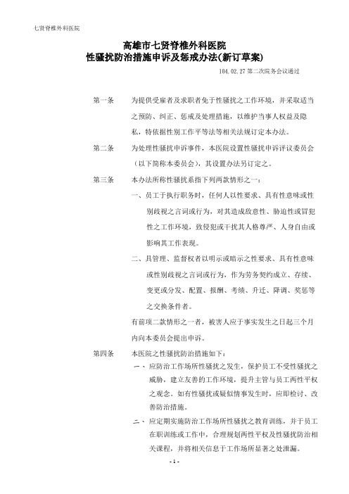 性骚扰防治措施申诉及惩戒办法