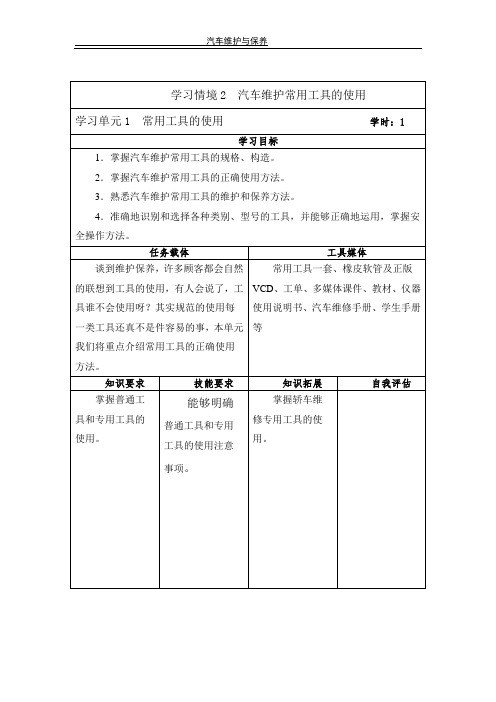汽车维护与保养2.1  常用工具的使用