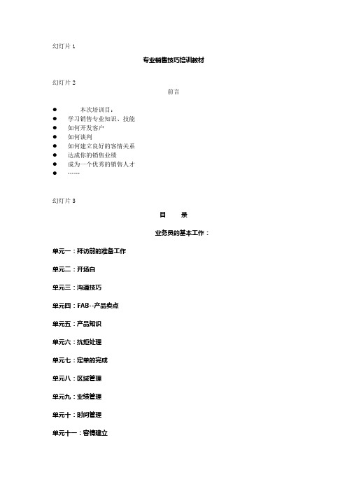专业销售技巧培训教材